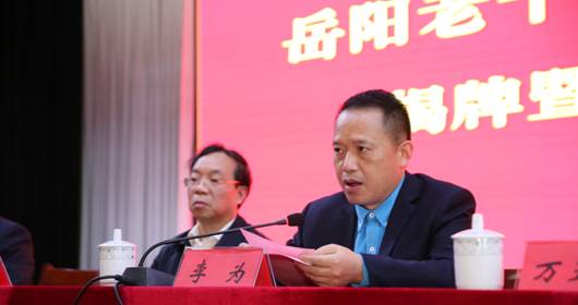 (市人民政府副市长李为讲话)