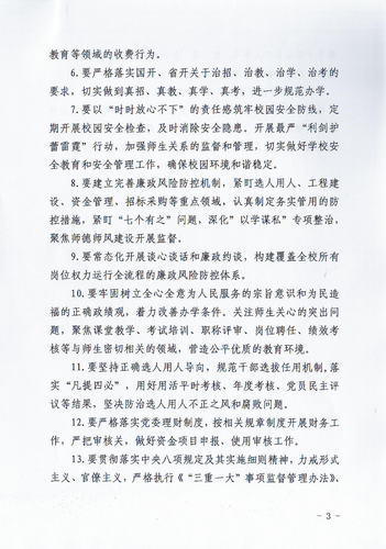 关于印发岳阳开放大学党员干部“守底线、防风险，以正确方式履职用权”正面清单和负面清单(试行)的通知_02