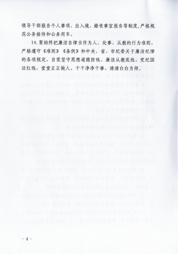 关于印发岳阳开放大学党员干部“守底线、防风险，以正确方式履职用权”正面清单和负面清单(试行)的通知_03